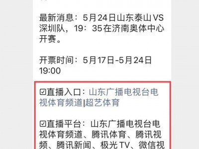 九游娱乐-明晚开赛！2023中超联赛山东泰山vs深圳队！附线上直播入口→