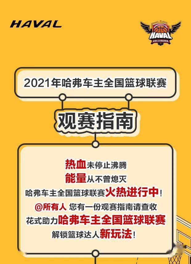 线上观赛指南：如何欣赏一场篮球比赛