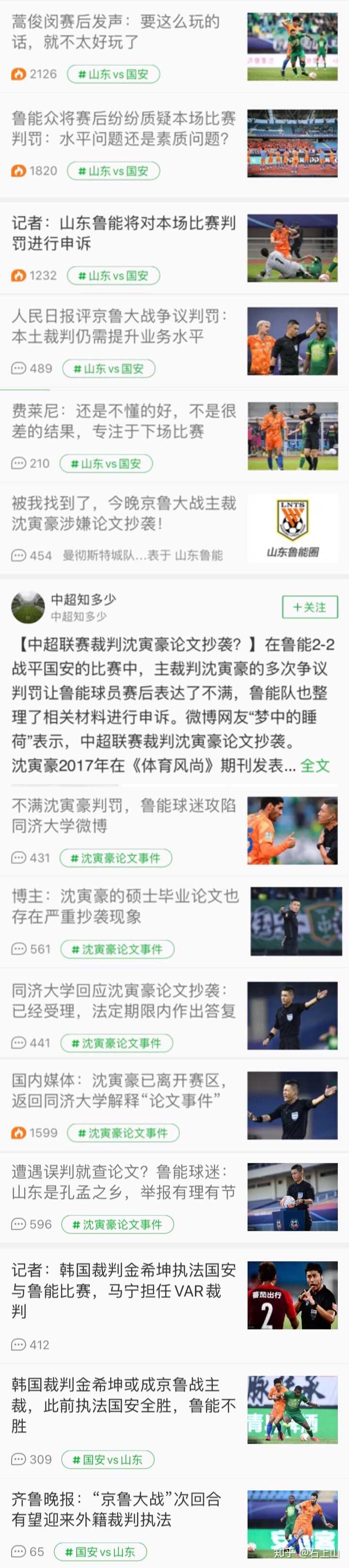 恒大客场不敌鲁能，陷入中超争冠危机