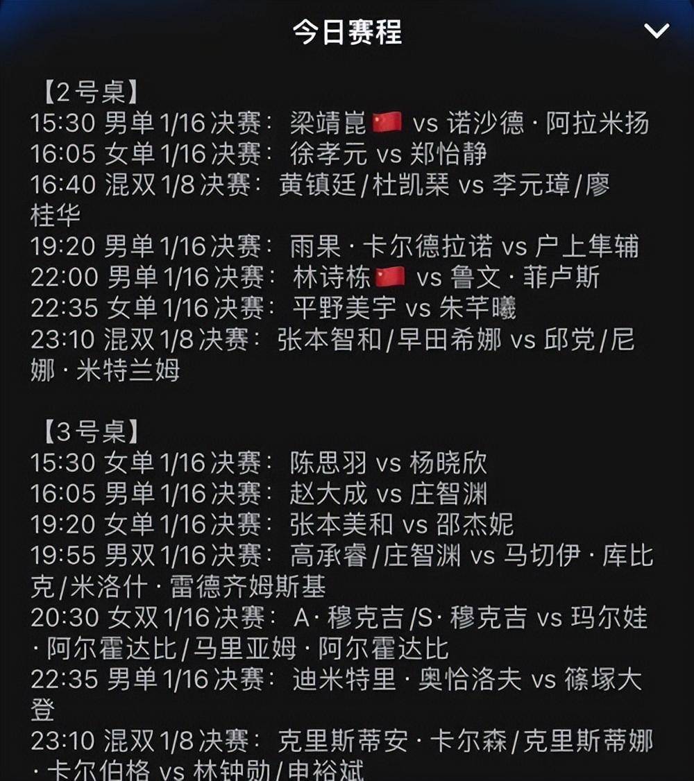 赛程和战绩详情全面公开