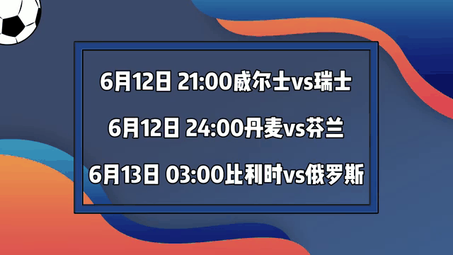 欧洲杯揭幕战意大利1-0击败土耳其