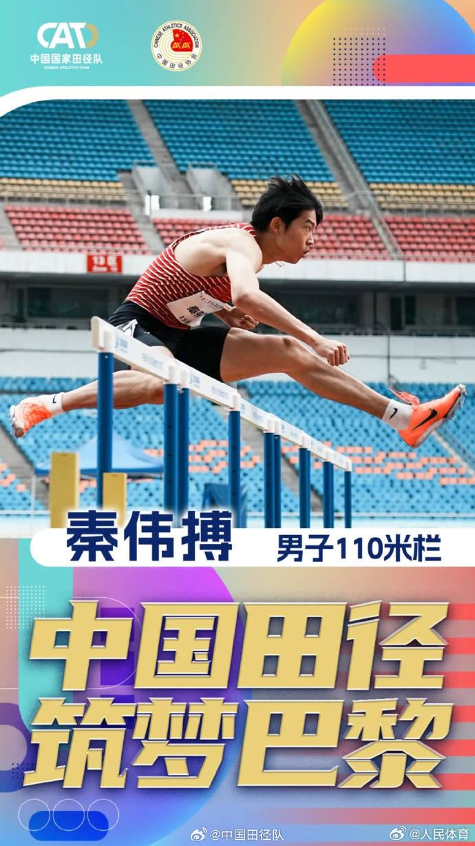 田径决赛中国选手冲刺登顶，实现巅峰